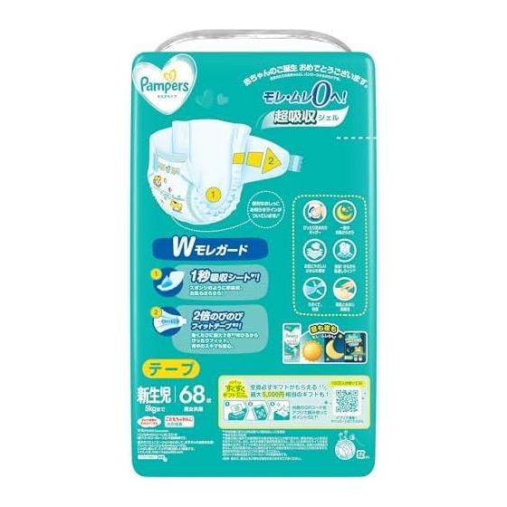 Pampers [Tape Newborn Size] Diaper Smooth Care (up to 5kg) 68 pieces