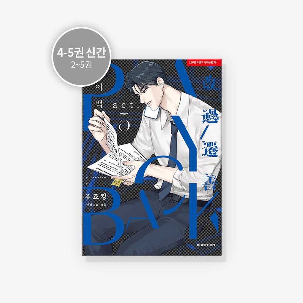 Payback - Manhwa Vol.1-vol.5 Korean Ver