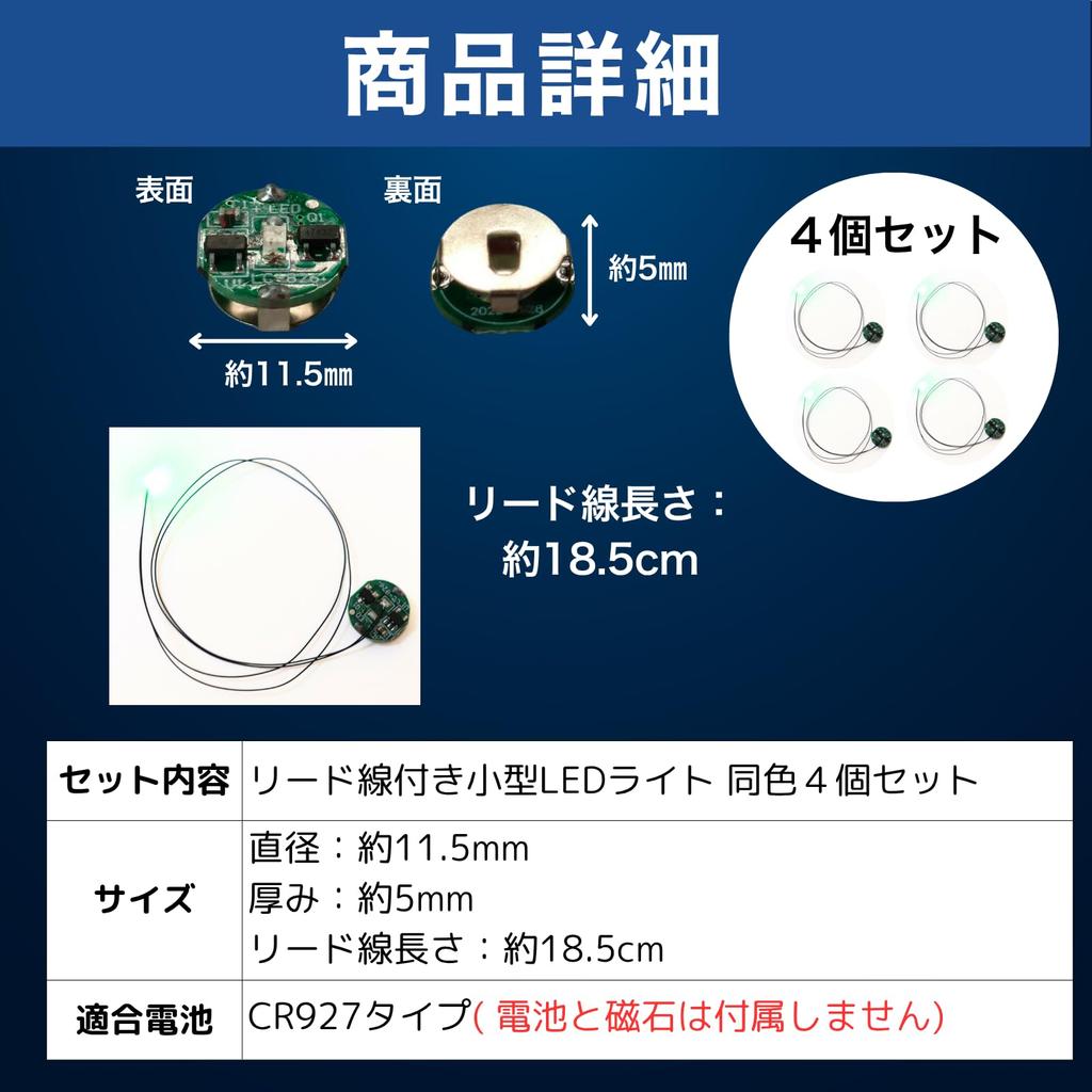 LED-Licht Magnetschalter Set Bastelset mit einzelnen Kunststoffmodellen YOTSUBA+ 4, Kabeln, Knöpfen, Klein, Kleinst, Kabellos, Magnetisch, Basteln,