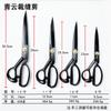Qingyun tailor large scissors sewing tailor home industrial office hand-cut small 8-inch-12-inch cloth-cutting scissors