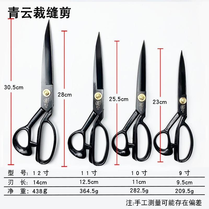 Qingyun tailor large scissors sewing tailor home industrial office hand-cut small 8-inch-12-inch cloth-cutting scissors