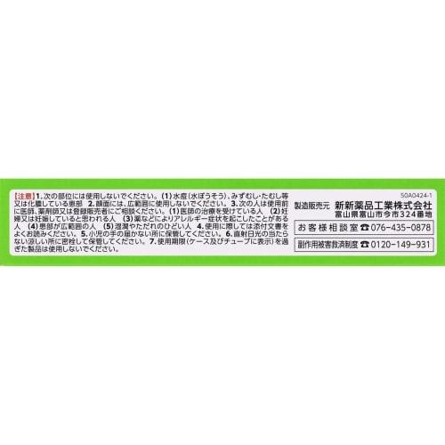 [Designated Category 2 OTC Drug] Hifutop PV Ointment 10g