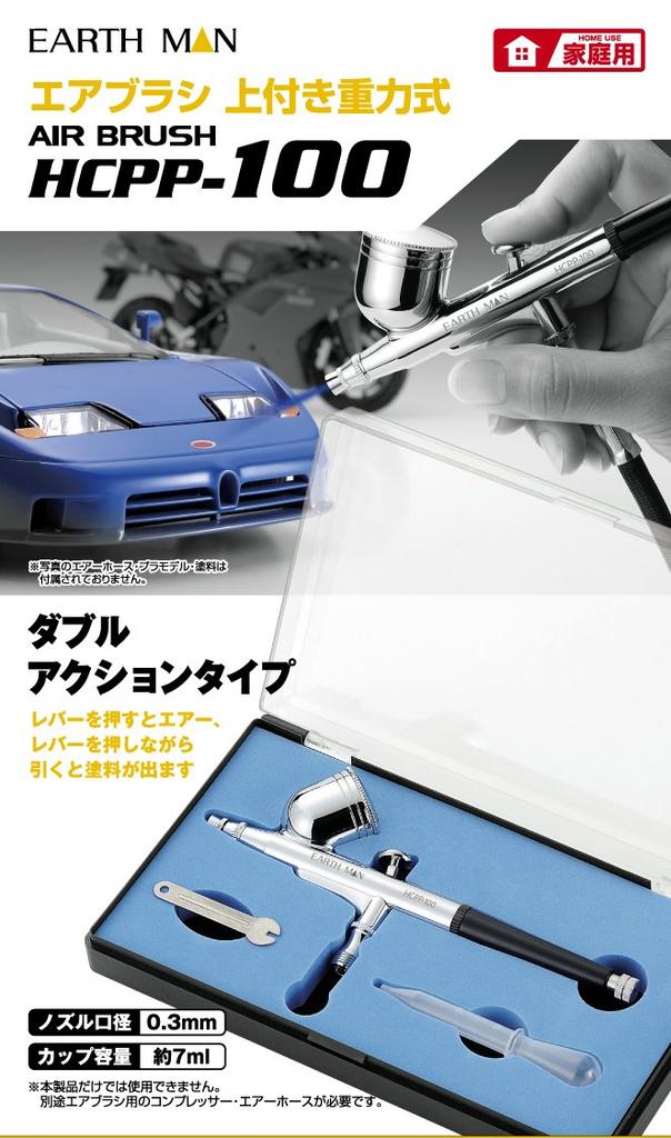 Takagi EARTH MAN Upper Gravity Airbrush HCPP-100