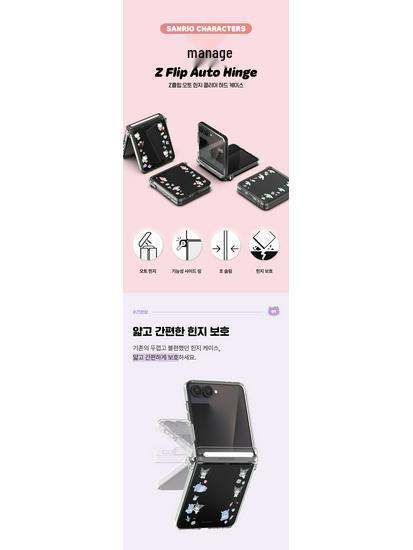 Korean Hello Kitty & Friends Transparent Case for Samsung Z Flip 7