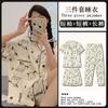 Spring and Summer High-end Pajamas Women's Short-sleeved Three-piece Set Casual Women's Imitation Cotton Loungewear Large-size Set