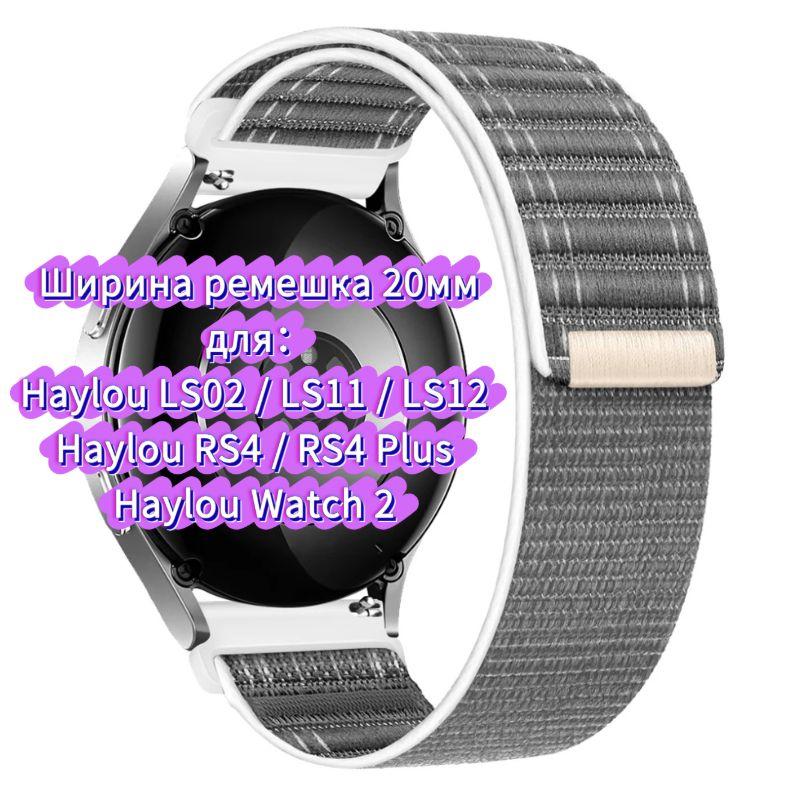 Nylon Strap for Haylou Watch 4 4S S6 S8 R8 RS5 RS4 Plus Max, Watchband for Haylou Solar 5 Ultra/IRON N1 Neo LS12 LS11 Breathable Bracelet