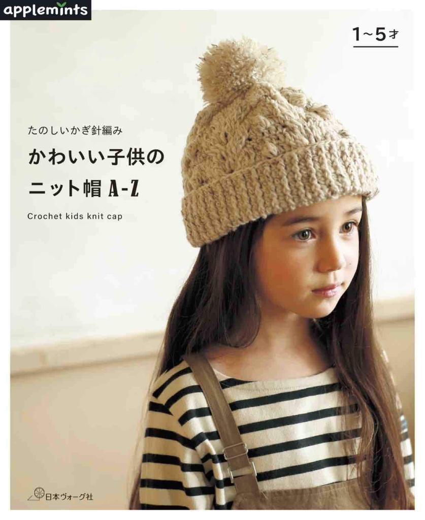 Fun Crochet Cute Kids' Knit Hats A-Z