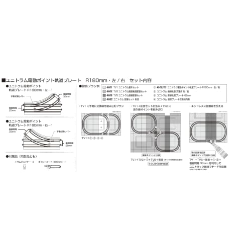 KATO N Gauge Unitram Electric Turnout Track Plate, R180mm, Left, 40-212, Model Train Supplies