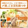Mitsukan Delicious Sesame Soy Milk Hotpot Soup Straight 750g X 4 Bags Hotpot Base