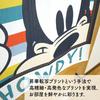 Noren Kobo Disney Tapestry with Goofy Noren Room 85cm 150cm 95706 Poster, Goods, Curtain, Divider, Wide, Long, HOWDY!