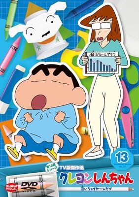 Crayon Shin-chan TV Wybór Arcydzieł Seria 15 13 Nie Chcę Płakać [DVD]