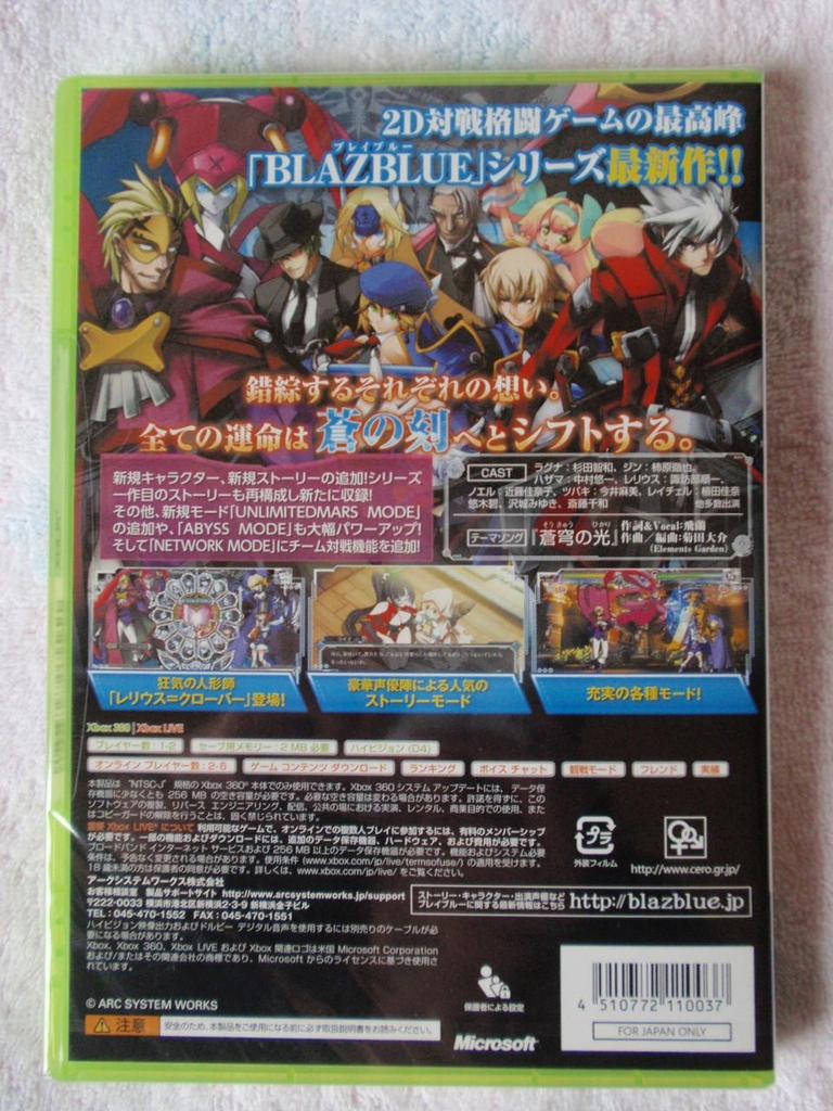 BLAZBLUE CONTINUUM SHIFT EXTEND - Xbox360