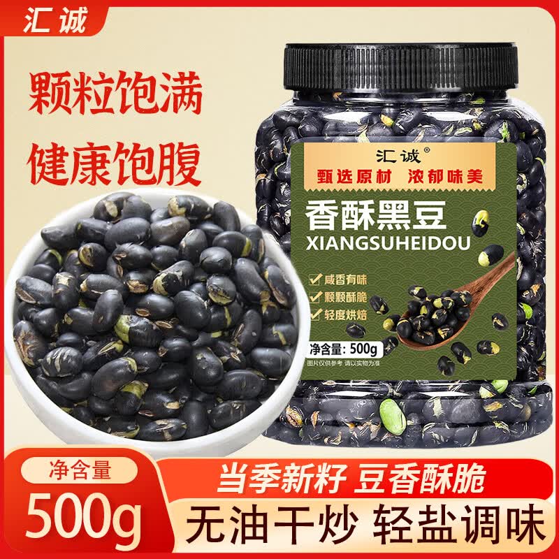 Huicheng Crispy Roasted Green Core Black Beans