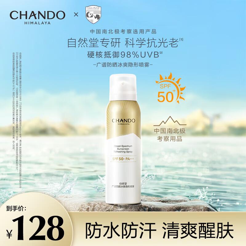 Chando Ice Cool Invisible Sunscreen Spray SPF50+PA+++