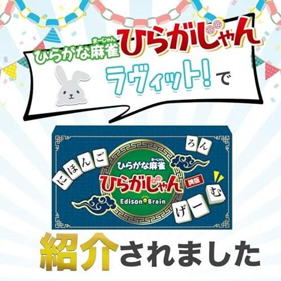 Official Hiragana Jan Pai Version Introduced on Lavitt Mahjong Brain Training Vocabulary Improvement 2 More Players EdisonBrain word-building board