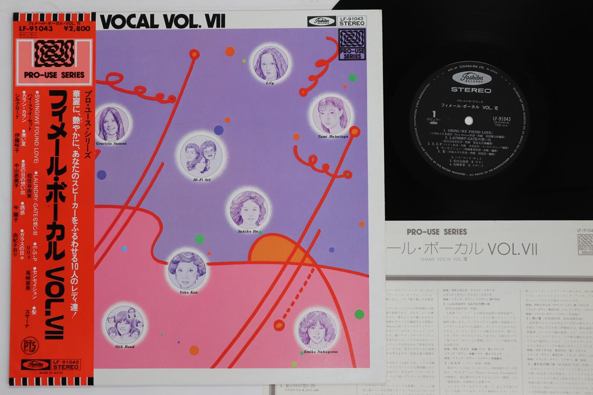 

LP Record VARIOUS PRO USE SERIES Female Vocal Vol VII LF91043 TOSHIBA 1978 Japan Obi Japanese PopRock Used
