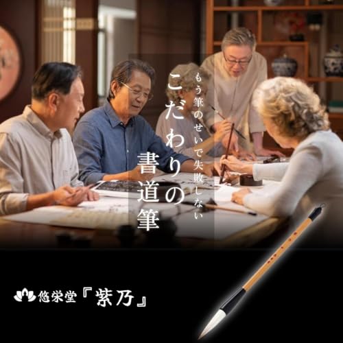 Yueido Calligraphy Brush, Shino, Soft and Flexible Writing Brush for Beginners and Advanced Artists (Small)