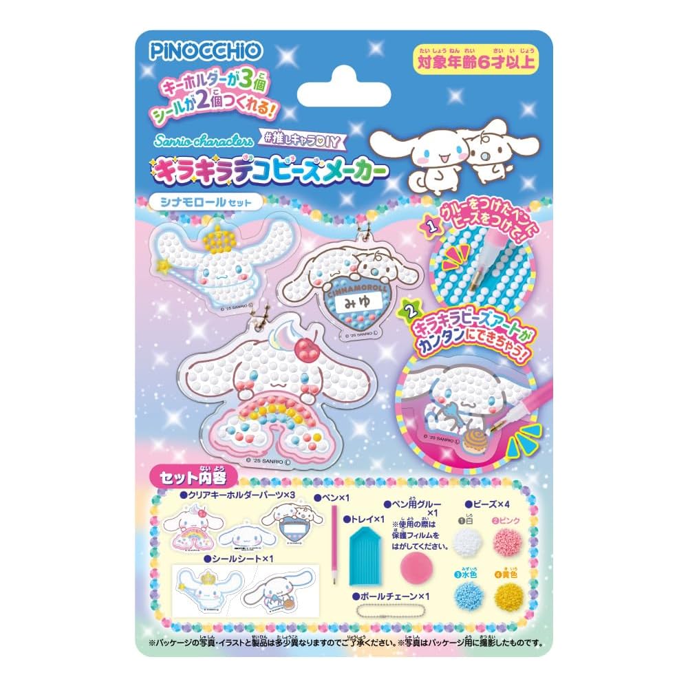 Agatsuma Sanrio characters Cinnamoroll DIY sparkling bead maker craft kit for ages 6 and up