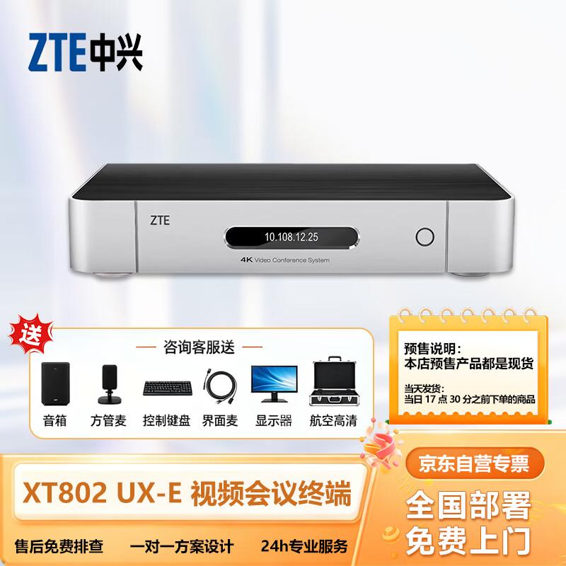 ZTE Video Conferencing System (CN Version)