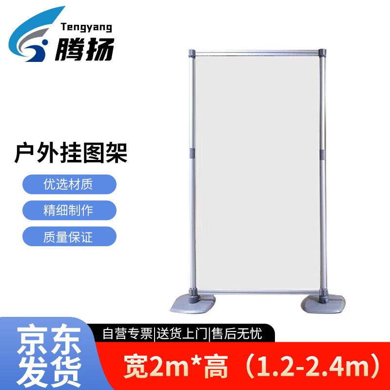 Tengyang Outdoor Adjustable Display Stand