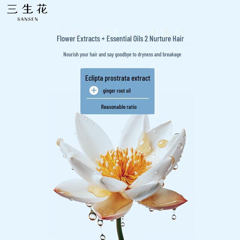 Pehchaolin Sansheng Flower Essential Oil Fragrance Shampoo