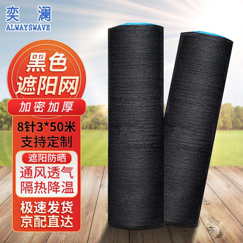 Yilan Heavy-Duty Black Sunshade Net
