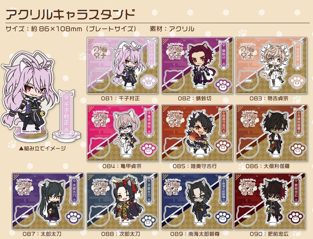 Touken Ranbu ONLINE Katanako Danshi Acrylic Character Stand 086: Okurikara