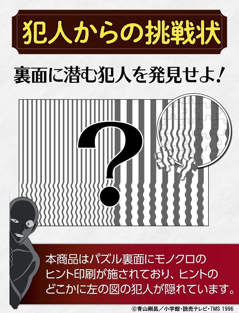Epoch 1053 Super Small Piece Jigsaw Puzzle Detective Conan Gold Frame Portrait x 38 Includes and point coupon EPOCH Co., Ltd. (26 cm) 31-527 glue,