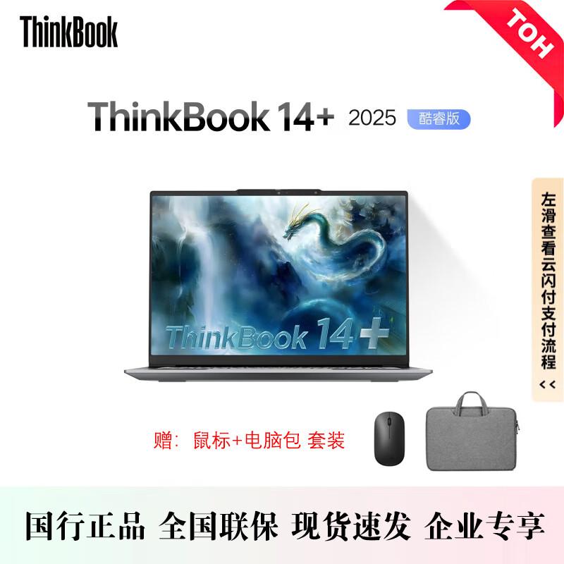 Lenovo ThinkBook 14+ 2025 Laptop (CN version)