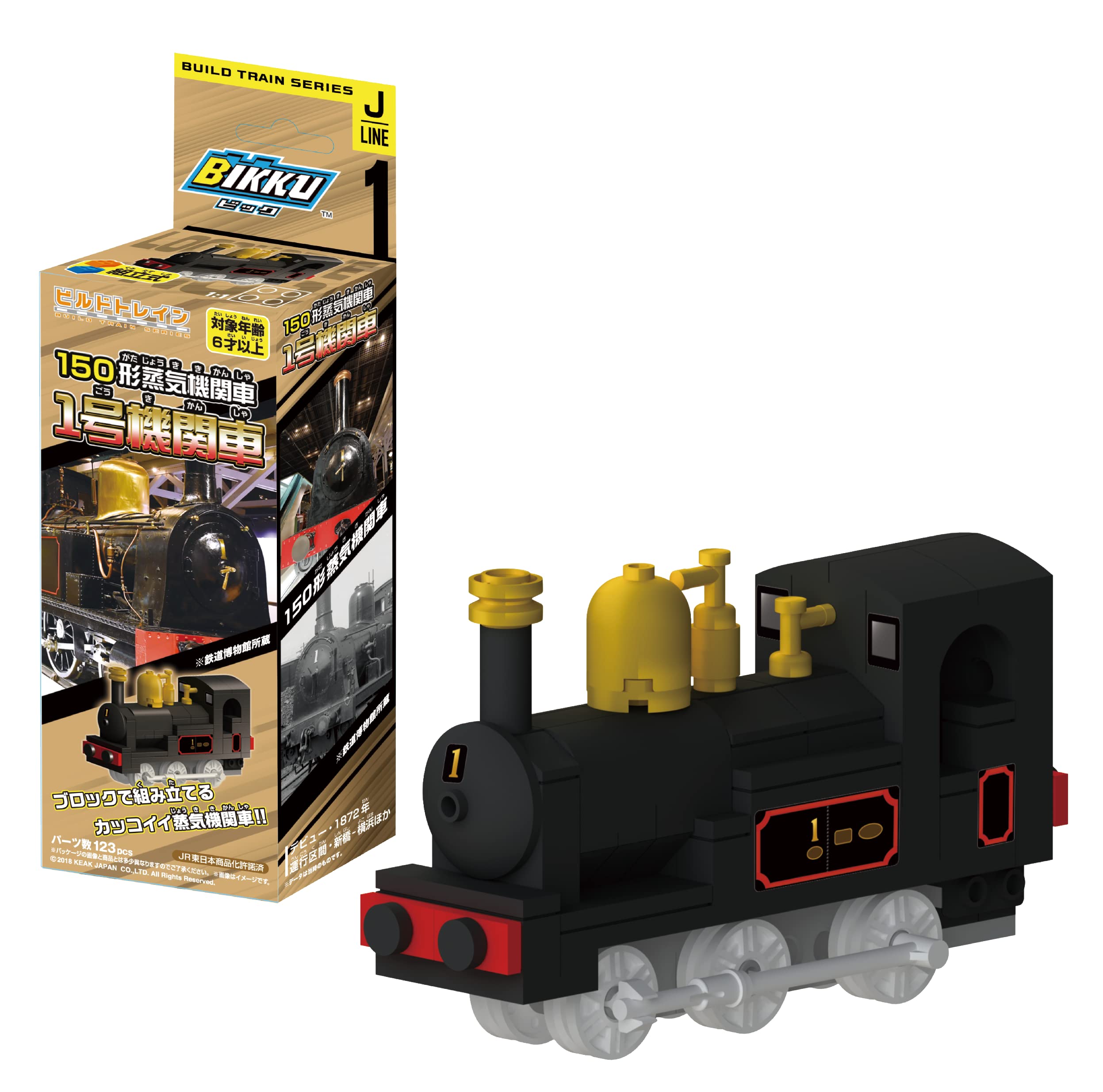 BIKKU Build Train Series J1 150 Series Steam Locomotive 1 No.