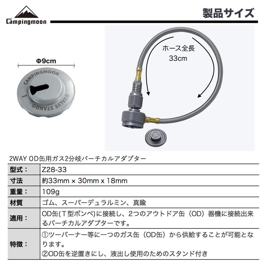 CAMPING MOON Two-Way Adapter Vertical for Two-Burner Gas Splitter Adapter Z28-33