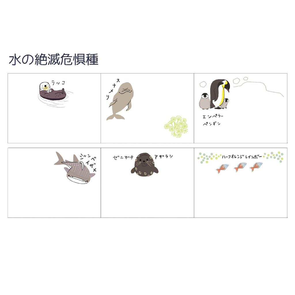 Roll of Sticky Made in featuring Endangered Aquatic Species and 6 45 x 80 Fully Shinzi Katoh Seal-do Notes, Japan, Animals, Designs, 60mm, Sheets,