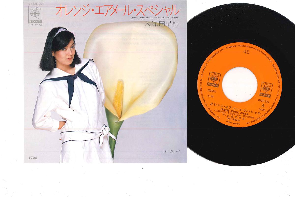 

7inch Record SAKI KUBOTA - Orange Airmail Special / Nagai Yoru 07SH971 CBS SONY 1981 Japan Japanese Pop/Rock Used