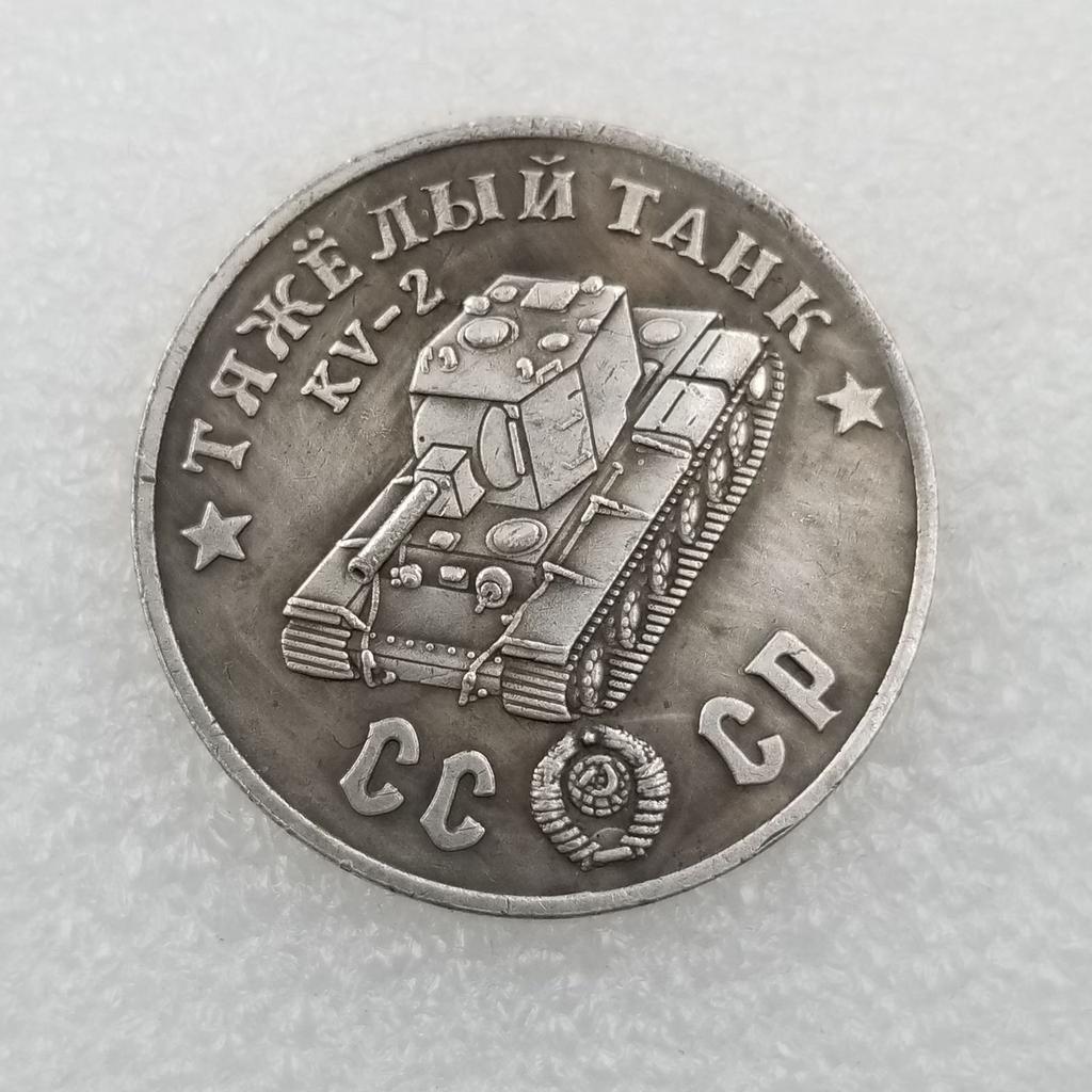1945 Russian USSR Commemorative Collectible Souvenirs Silver Coins