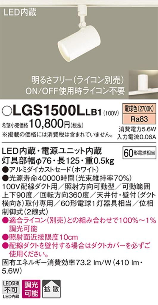 Panasonic Spotlight Wiring Duct Mounted Light Bulb 60 Shape White LGS1500LLB1 Color/Diffusion/Dimmer