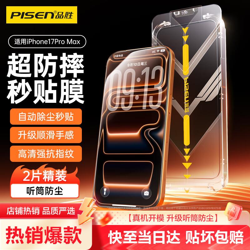 

Pisen iPhone Screen and Lens Protectors with Dust-Free Installation