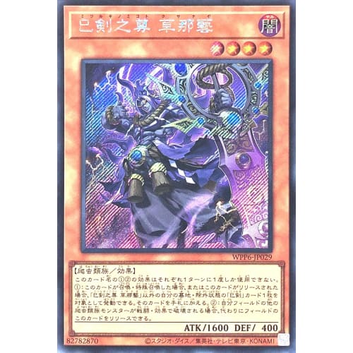 

WPP6-JP029 Mitsurugi no Mikoto Kusanagi Secret Rare from the World Premiere Pack 2025