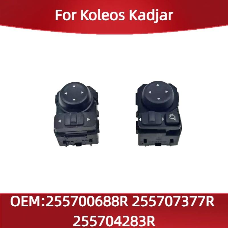 

255700688R 255707377R 255704283R Fit for Renault Koleos Kadjar mirror adjustment switch electric button Low-end