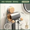 Suction cup Hair dryer holder Walnut pattern Wall mounted bathroom Bathroom Hair dryer Storage rack