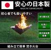Tamahashi Tsubame-Sanjo Edelstahl-Feuerschale UC-206