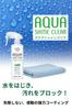 AZ Aqua Shine Clear Automotive Glass Enough for Approximately 7 Includes Microfiber Cloth CCT-001 Coating, 300ml, Medium-Sized Vehicles, (AW301)