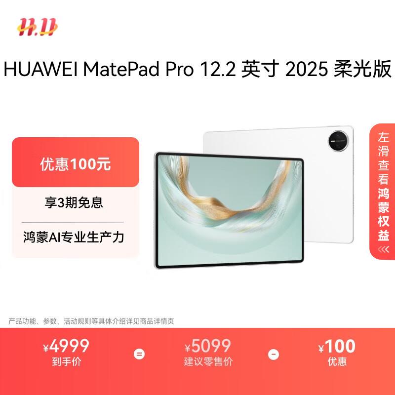 

Huawei MatePad Pro 12.2-inch 2025 Soft Light Tablet PC (CN version) 12+512GB