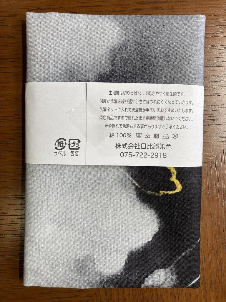 Hand Towel by Yokoyama Taikan from All Over the World Ukiyo-e "Dancing Dragon"