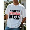 European Size Men's White Polyester Crew Neck Short Sleeve T Shirt with Russian Text Print for Casual Wear