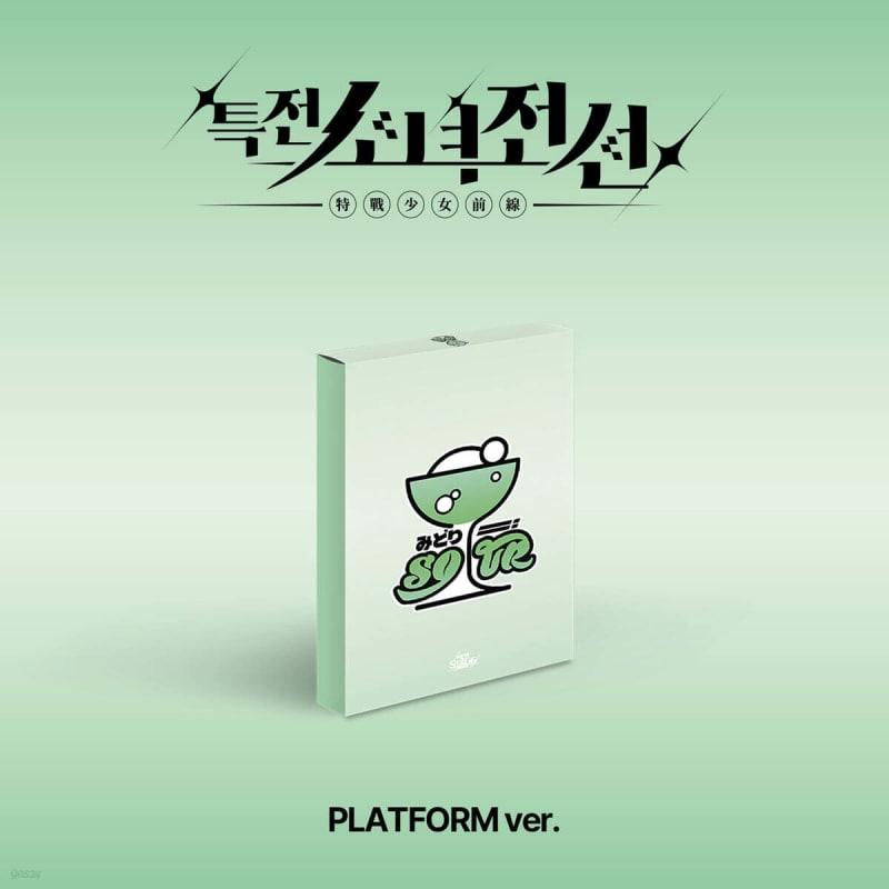 

Special Forces Girls Frontline Leaders (GIRLS FRONTIER LEADERS) - Single Album: New Stage [Platform ver.][Midori Shower Ver.]