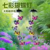 2026 Outdoor Waterproof Solar Butterfly Wind Chime Garden Lamp Flower Fluttering Realistic Flower Decoration Festival Lamp