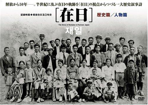 

Zainichi [DVD]