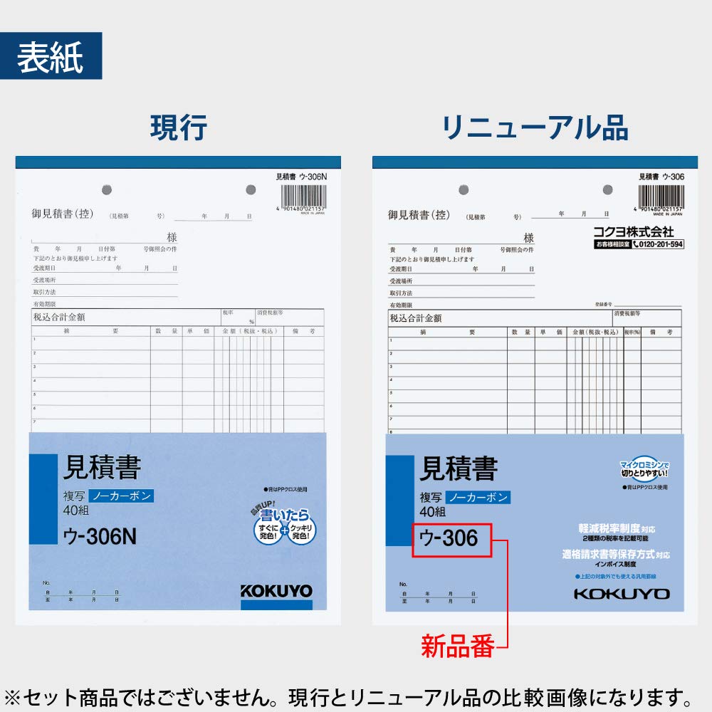KOKUYO Estimate Document No-Carbon Copy Book B5 Vertical 18 Lines 40 Sets W-306
