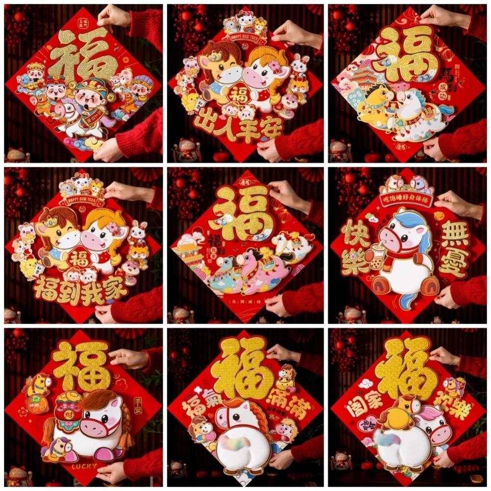 3D Bronzing 2026 Horse Year Door Sticker God of Wealth Fu Character Sticker  Home Living Room