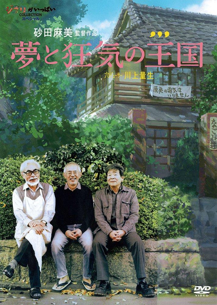 Kingdom of Dreams and Madness [DVD]